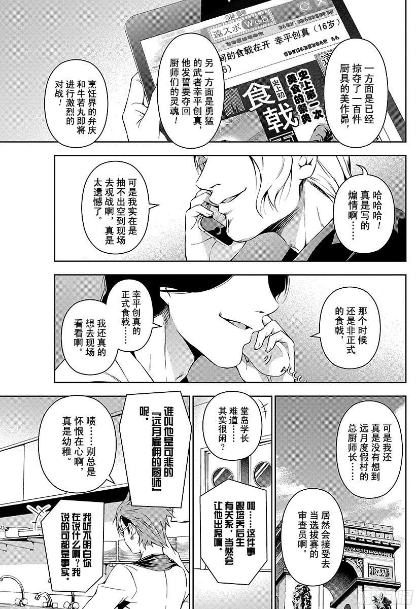 食戟之灵 第84话 被隐藏的课题 第11页