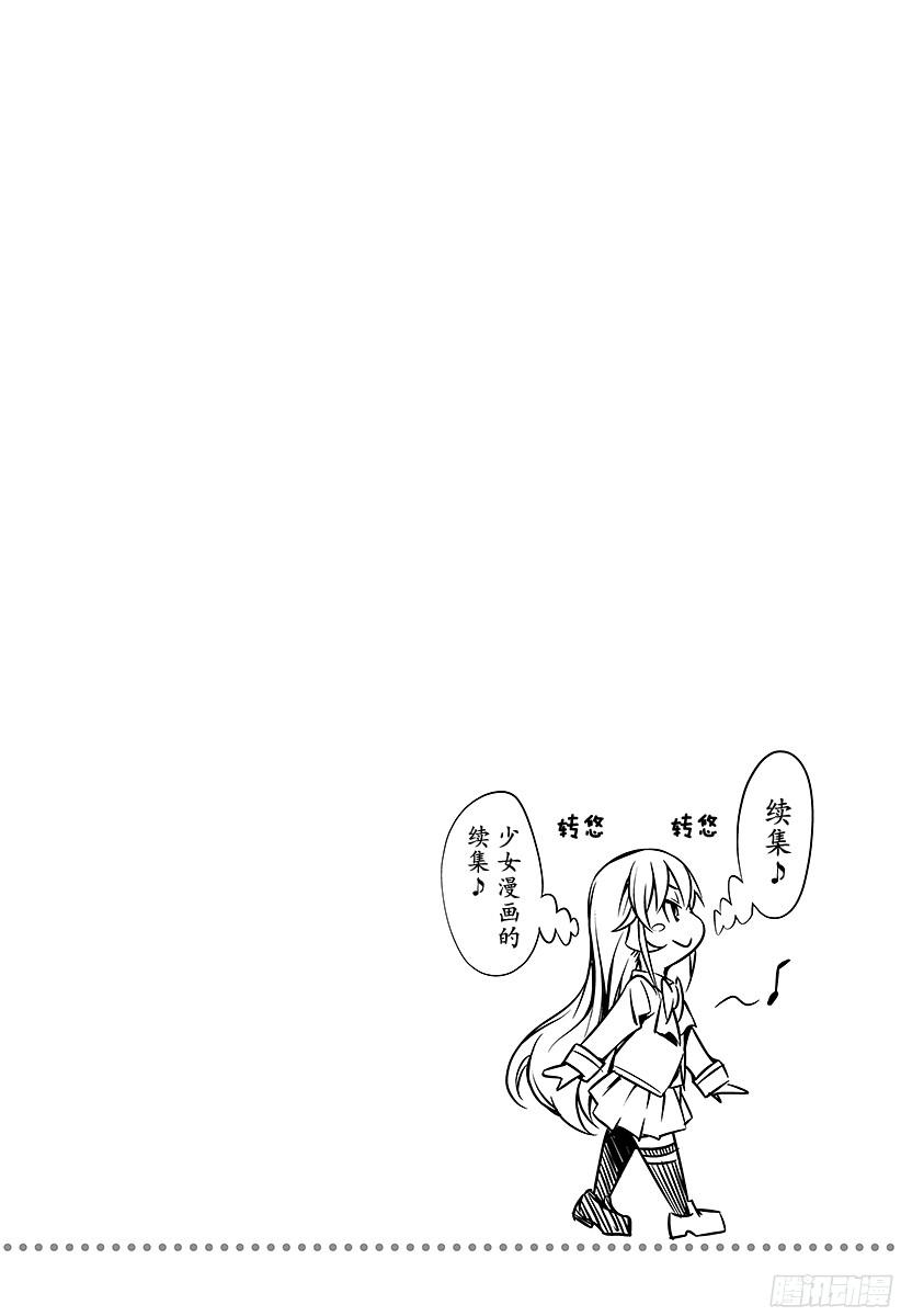 食戟之灵 第84话 被隐藏的课题 第28页