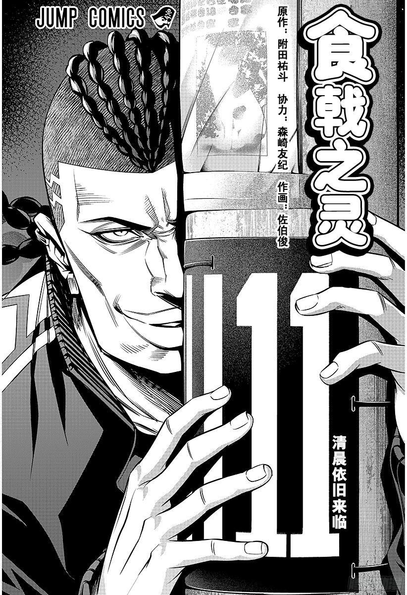 食戟之灵 第84话 被隐藏的课题 第3页