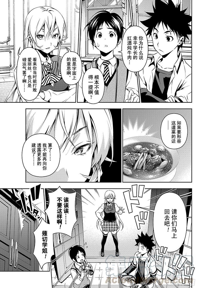 食戟之灵 第84话 被隐藏的课题 第13页