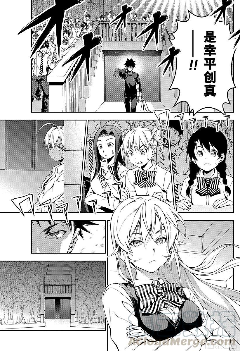食戟之灵 第84话 被隐藏的课题 第25页