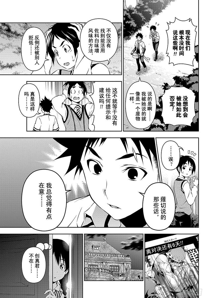 食戟之灵 第84话 被隐藏的课题 第15页