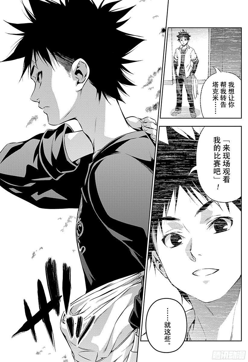 食戟之灵 第84话 被隐藏的课题 第27页