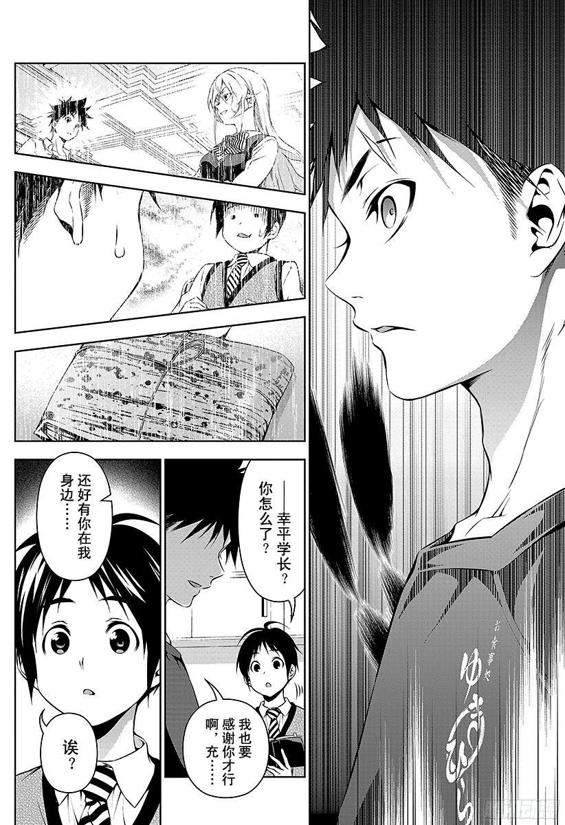 食戟之灵 第84话 被隐藏的课题 第20页
