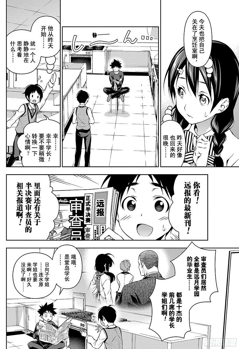 食戟之灵 第84话 被隐藏的课题 第16页