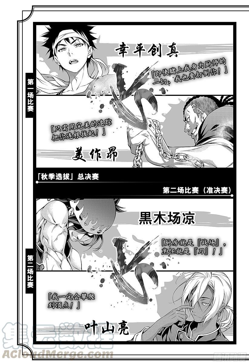 食戟之灵 第84话 被隐藏的课题 第5页