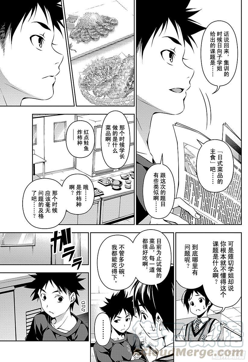 食戟之灵 第84话 被隐藏的课题 第17页