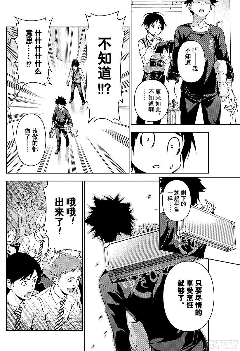 食戟之灵 第84话 被隐藏的课题 第24页