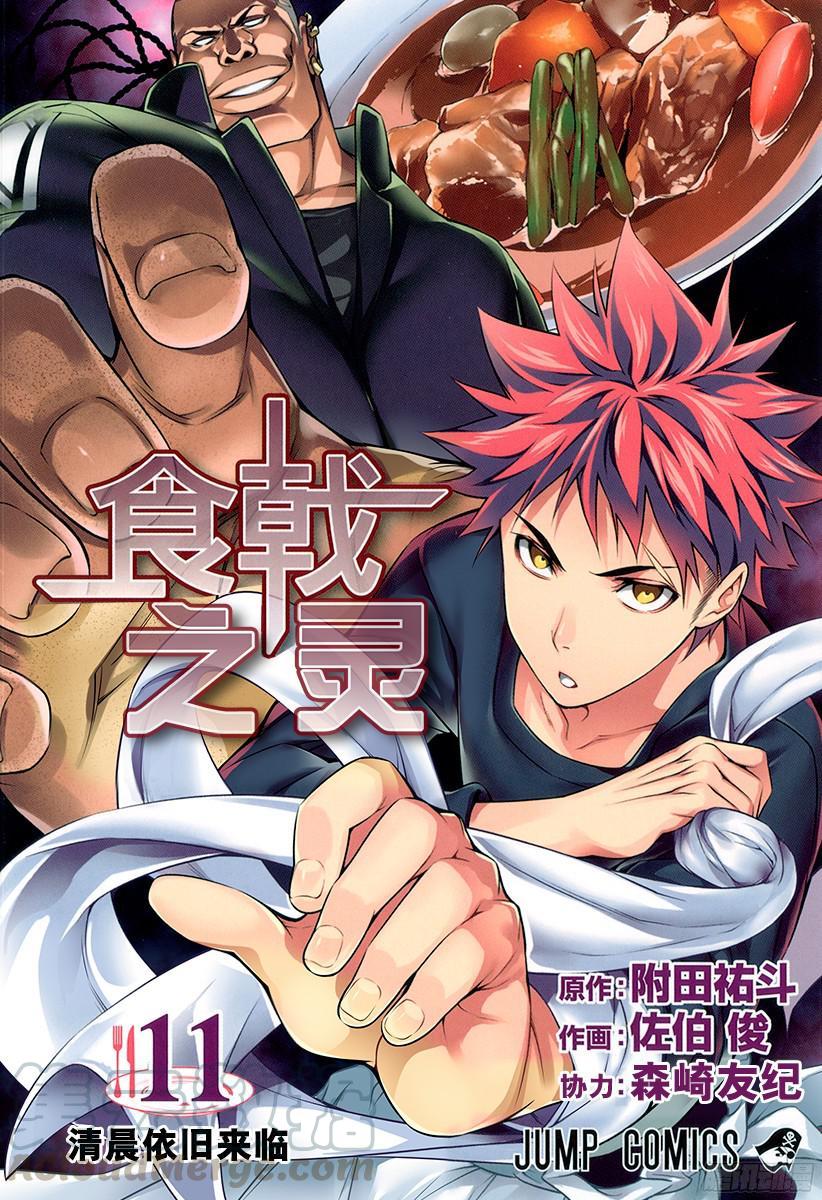 食戟之灵 第84话 被隐藏的课题 第1页