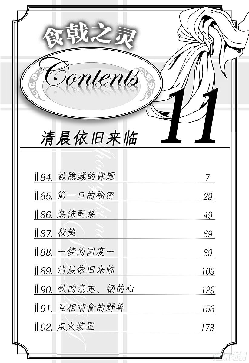 食戟之灵 第84话 被隐藏的课题 第6页