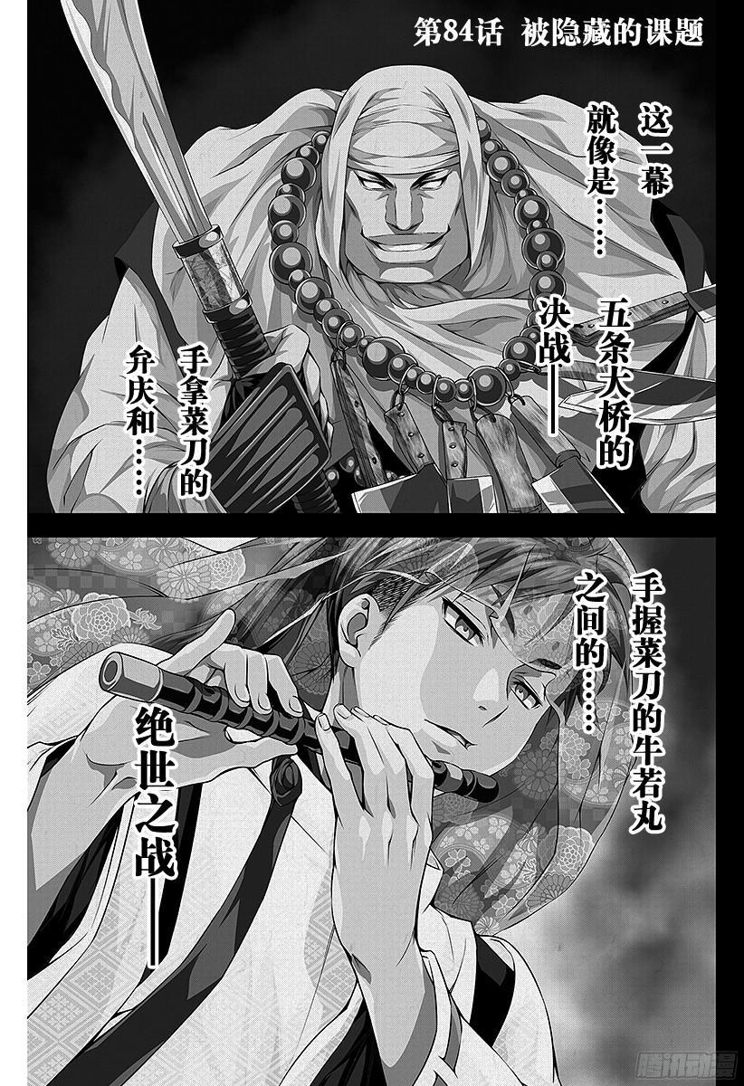 食戟之灵 第84话 被隐藏的课题 第7页
