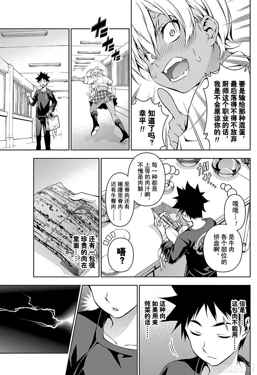 食戟之灵 第84话 被隐藏的课题 第19页