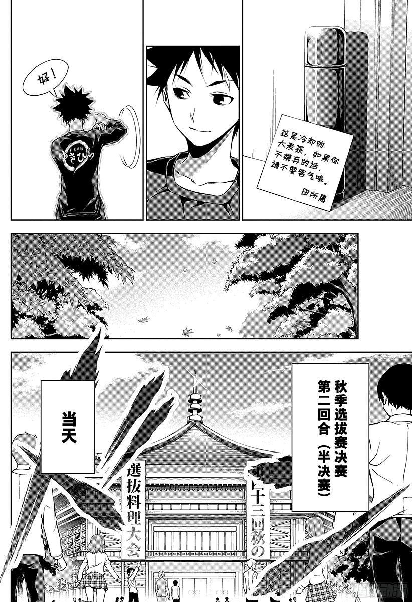 食戟之灵 第84话 被隐藏的课题 第22页