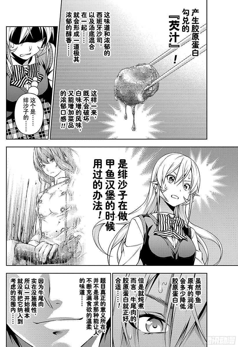 食戟之灵 第85话 第一口的秘密 第12页