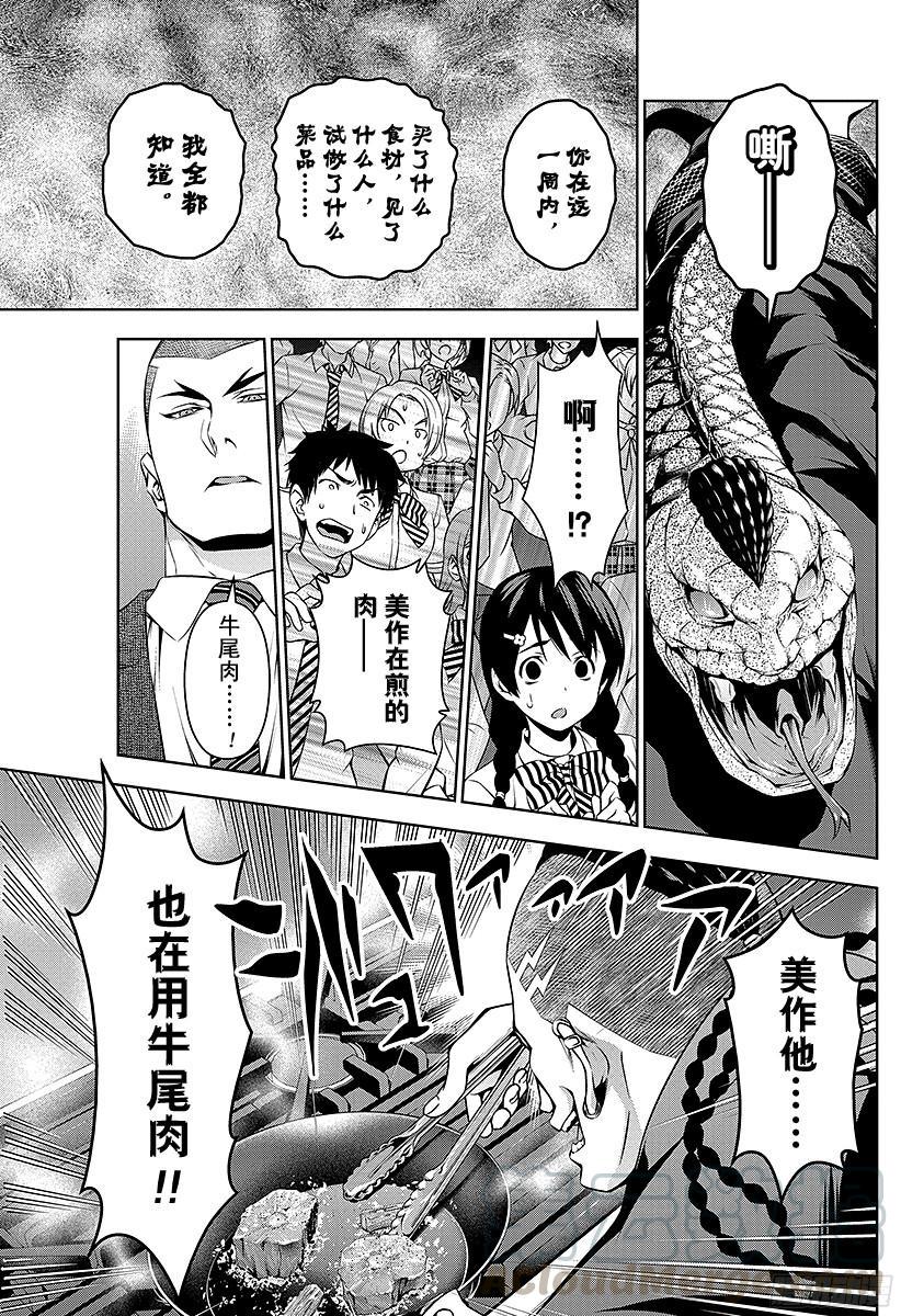 食戟之灵 第85话 第一口的秘密 第17页