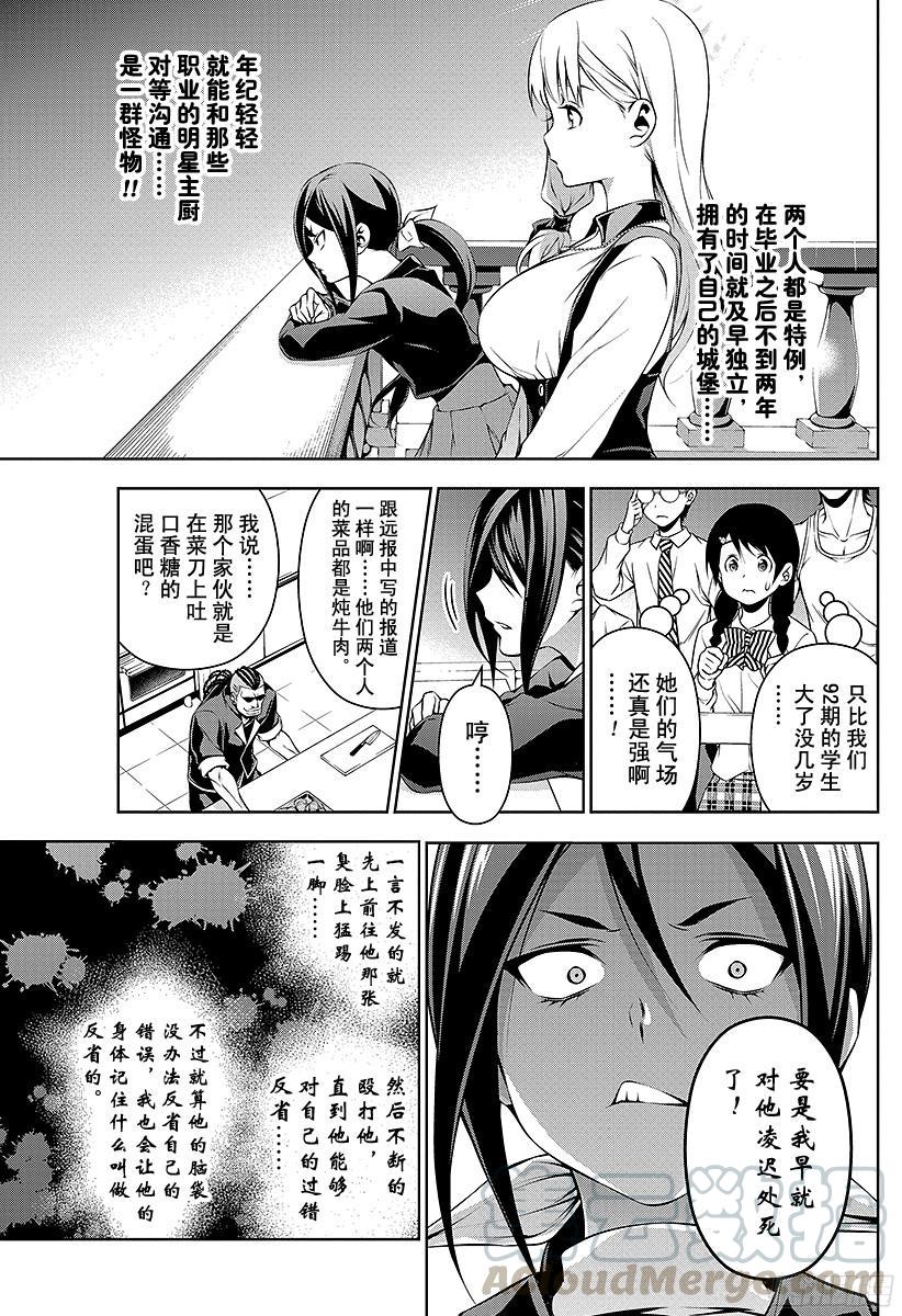 食戟之灵 第85话 第一口的秘密 第5页