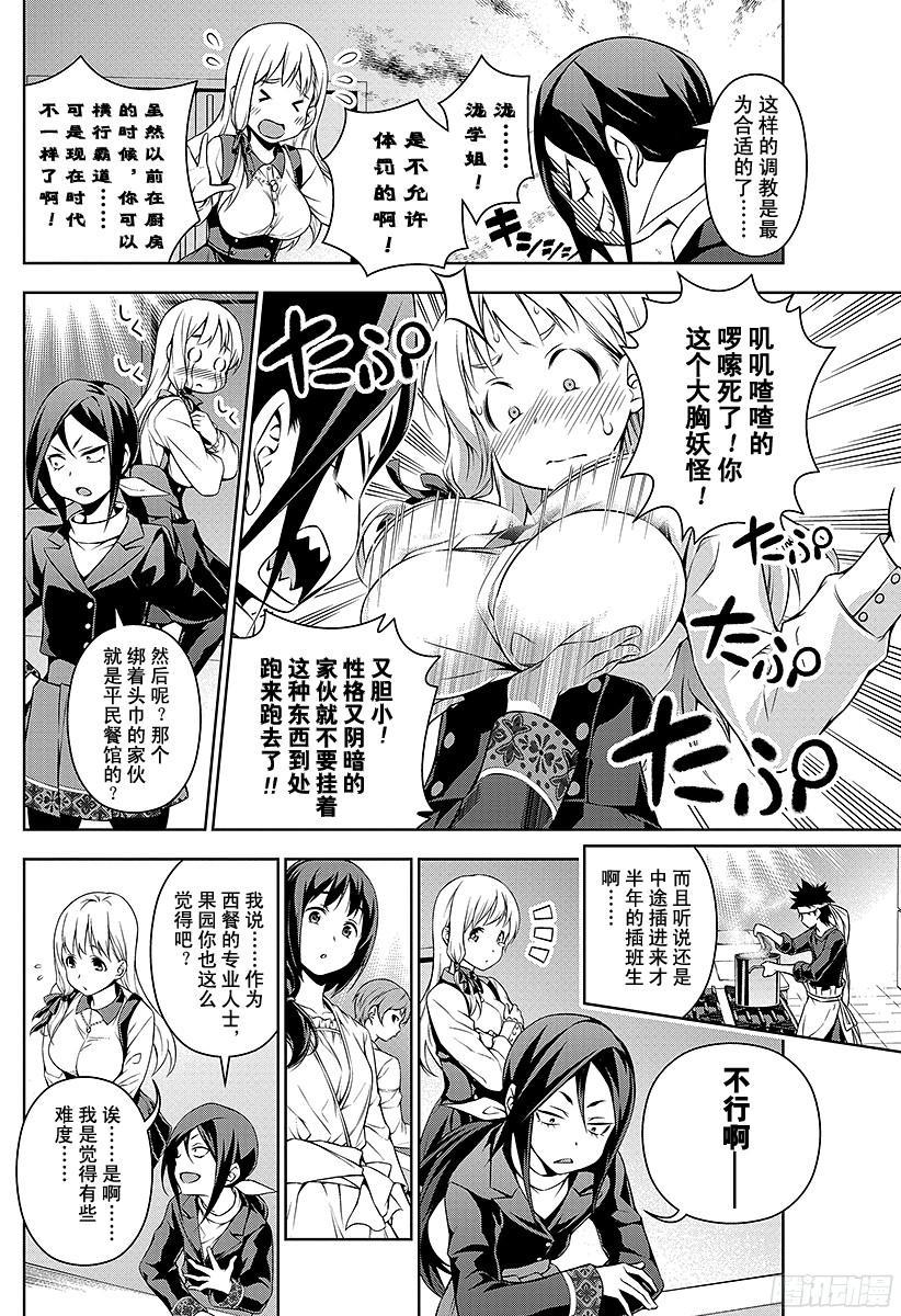 食戟之灵 第85话 第一口的秘密 第6页