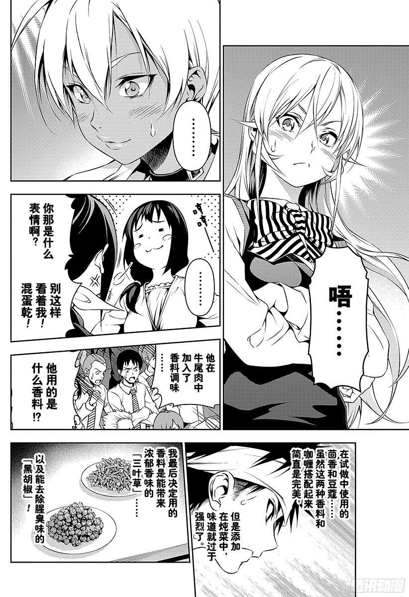 食戟之灵 第85话 第一口的秘密 第14页