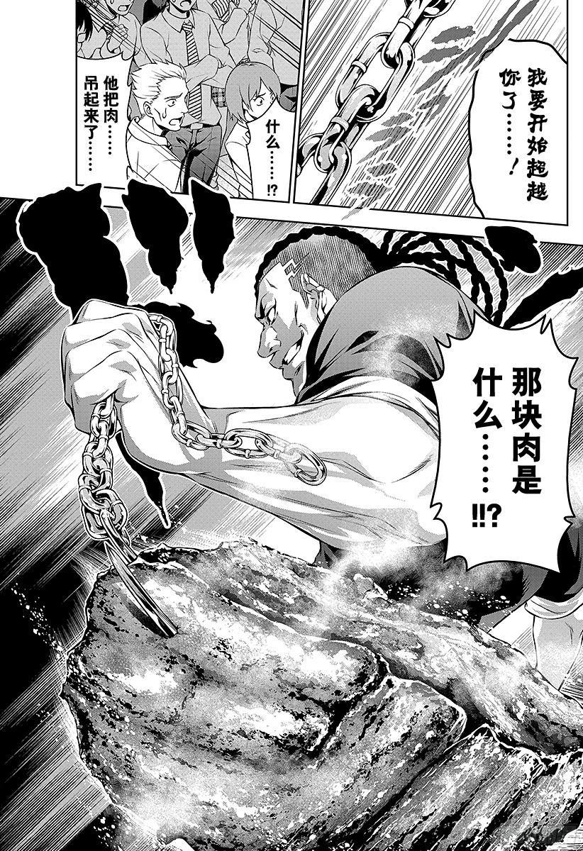 食戟之灵 第85话 第一口的秘密 第19页