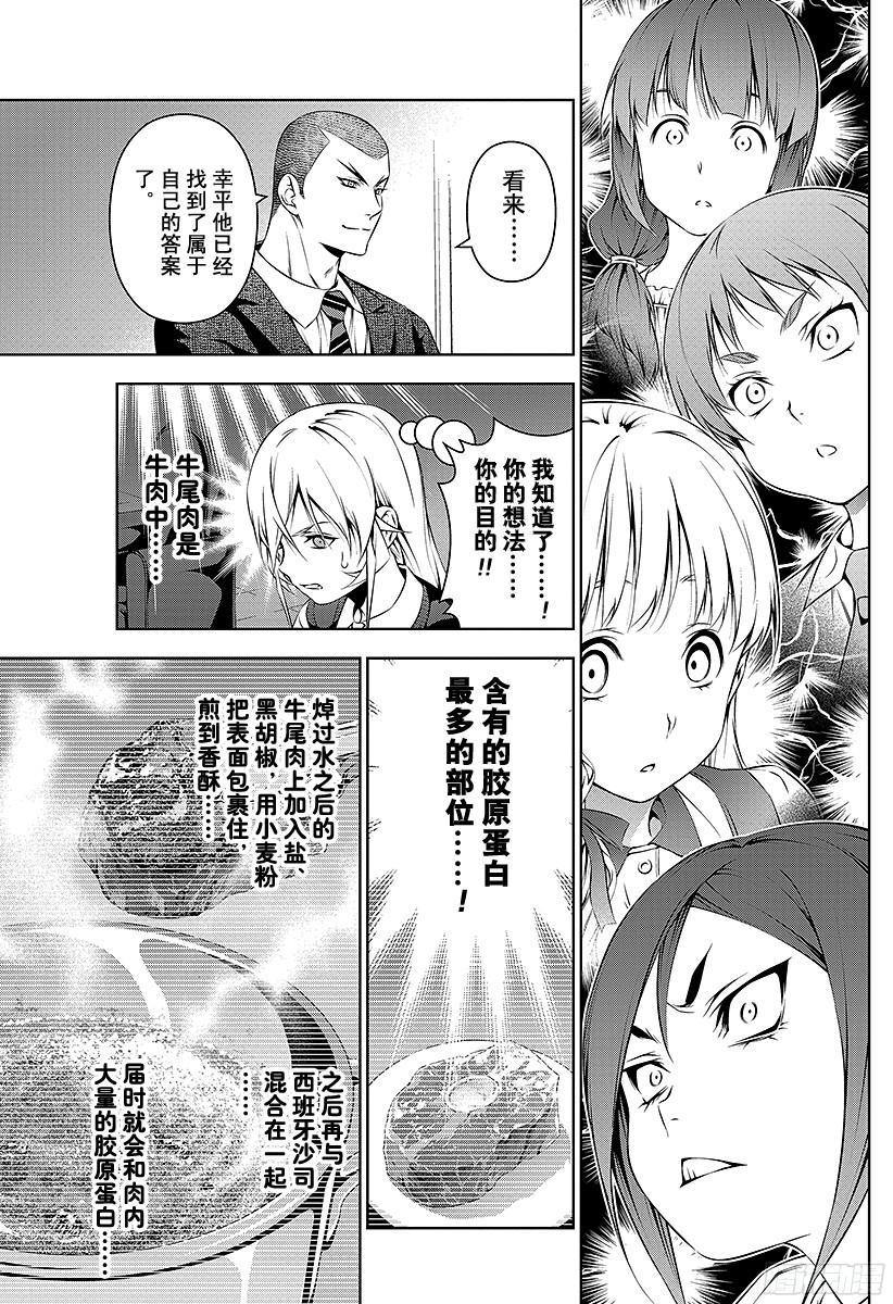 食戟之灵 第85话 第一口的秘密 第11页
