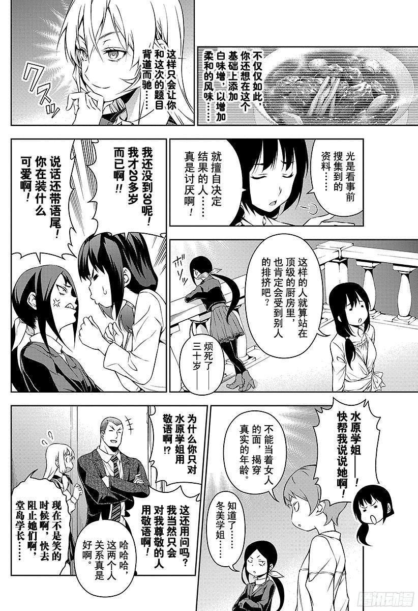 食戟之灵 第85话 第一口的秘密 第8页