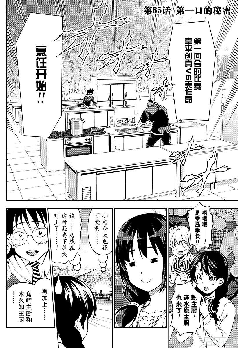 食戟之灵 第85话 第一口的秘密 第4页