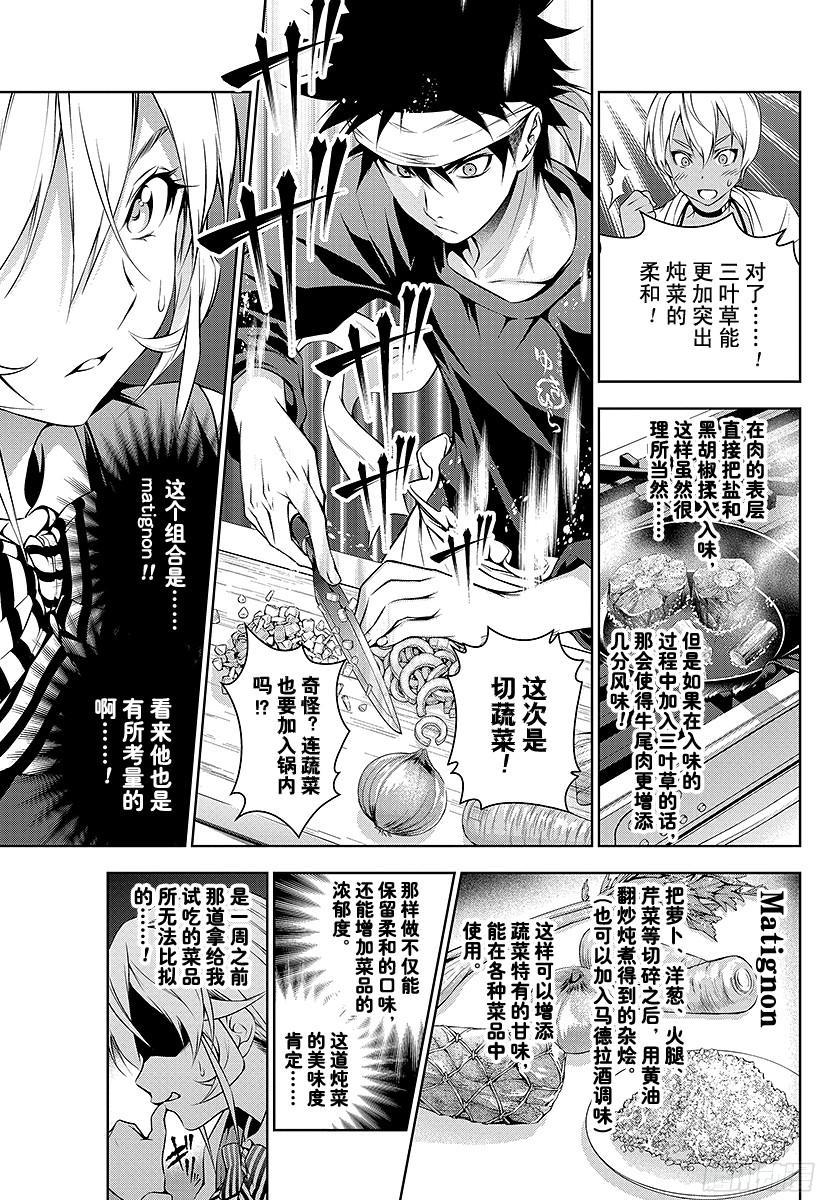食戟之灵 第85话 第一口的秘密 第15页