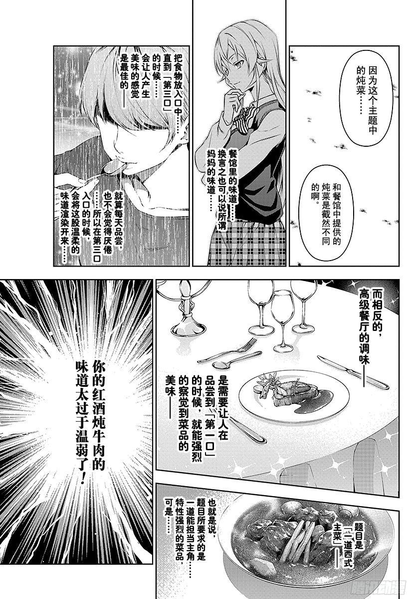 食戟之灵 第85话 第一口的秘密 第7页
