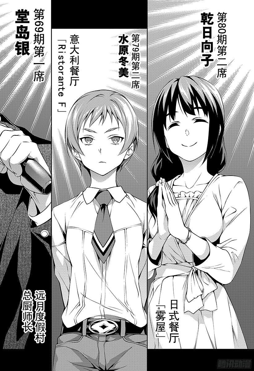 食戟之灵 第85话 第一口的秘密 第2页