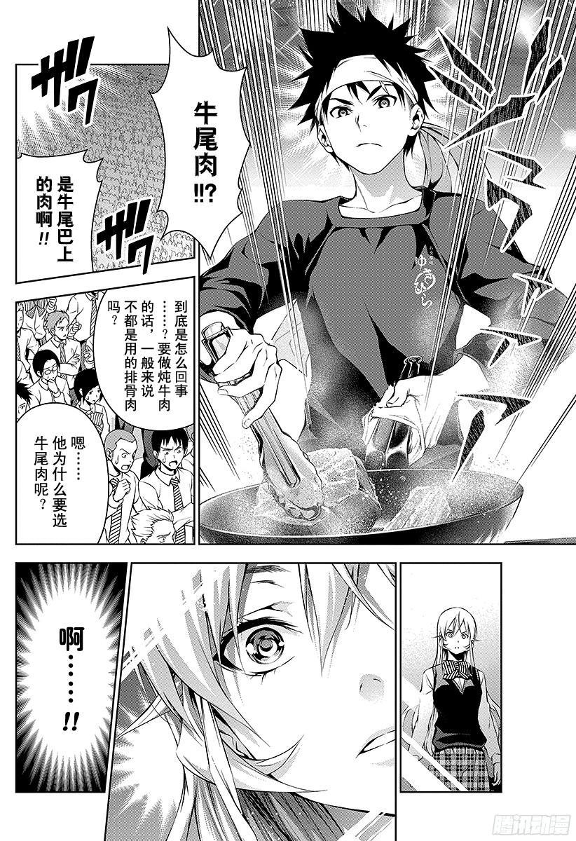 食戟之灵 第85话 第一口的秘密 第10页