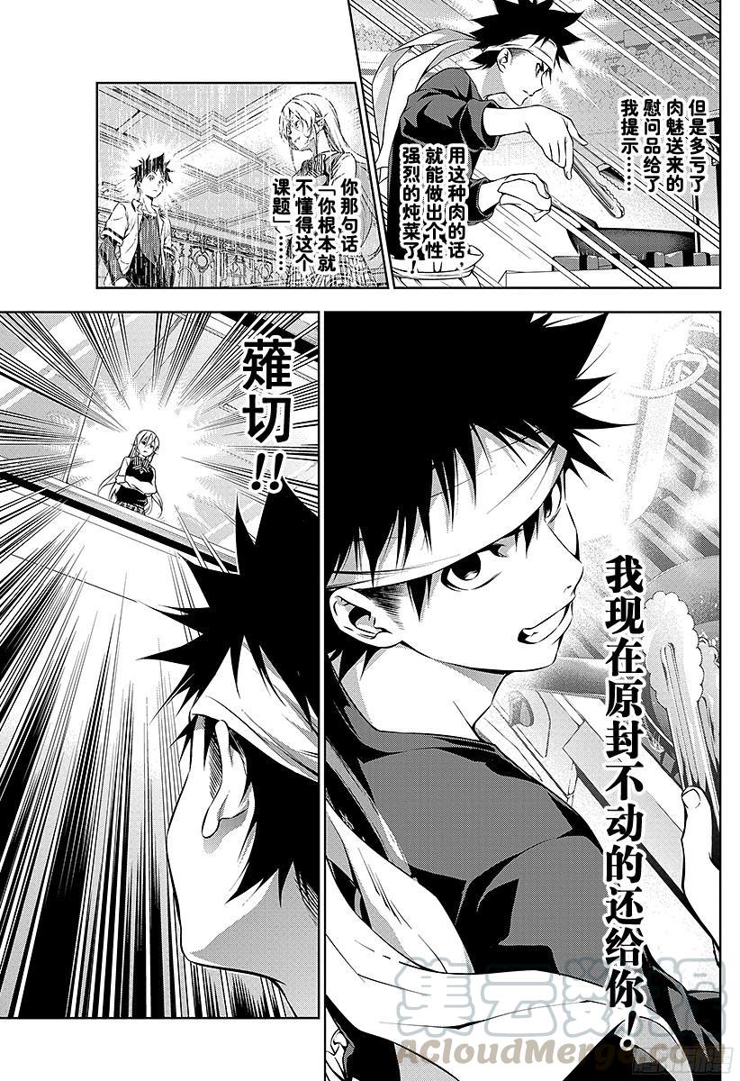 食戟之灵 第85话 第一口的秘密 第13页