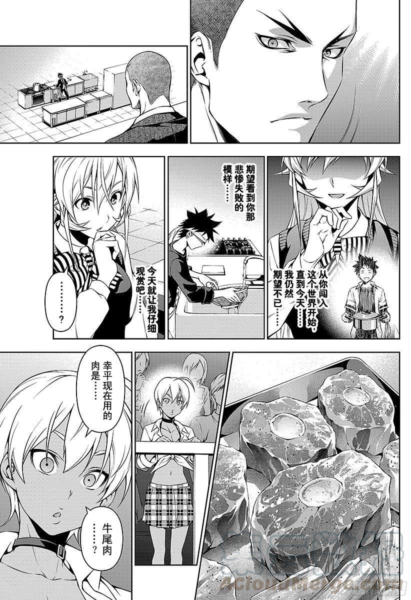 食戟之灵 第85话 第一口的秘密 第9页