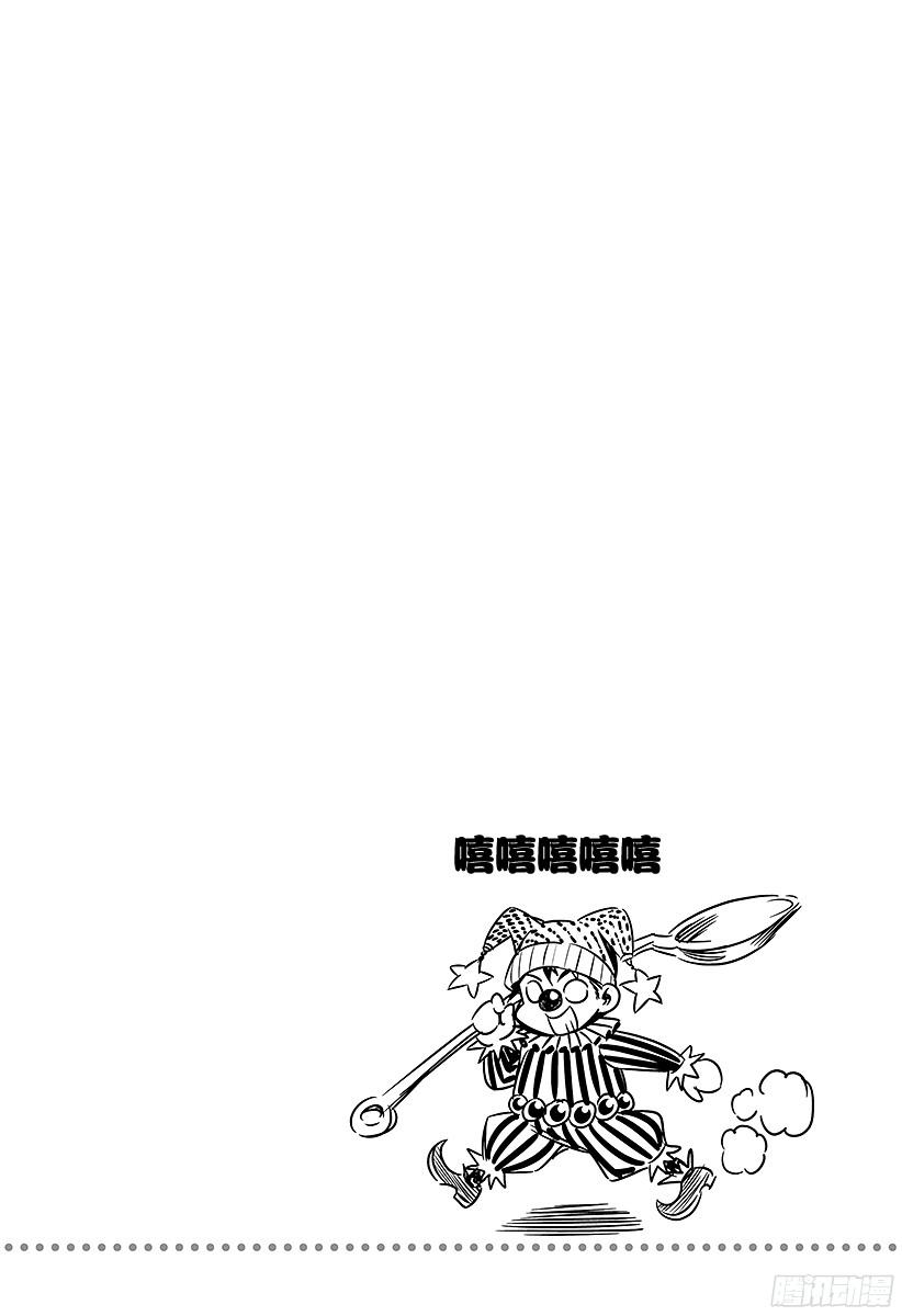 食戟之灵 第86话 装饰配菜 第20页