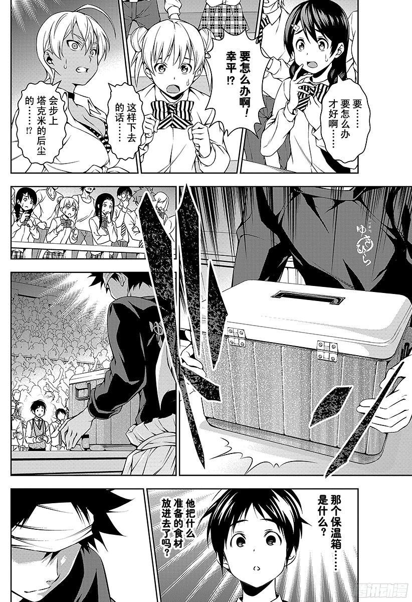 食戟之灵 第86话 装饰配菜 第14页