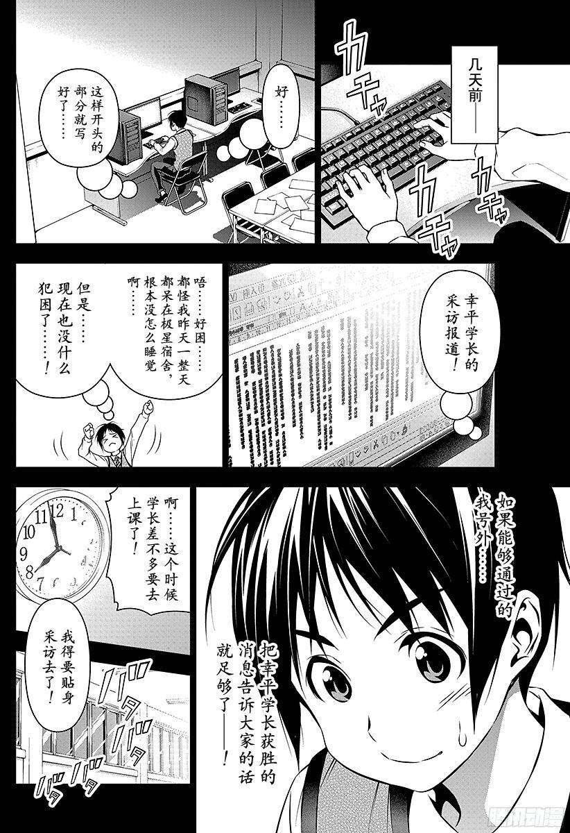食戟之灵 第86话 装饰配菜 第10页