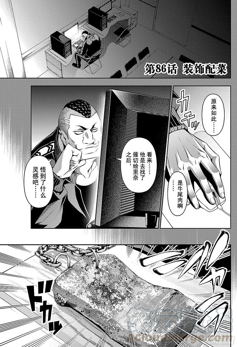 食戟之灵 第86话 装饰配菜 第1页
