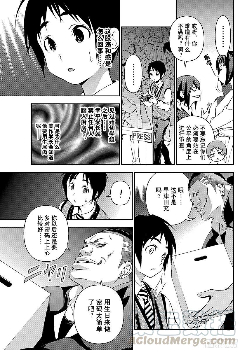 食戟之灵 第86话 装饰配菜 第9页