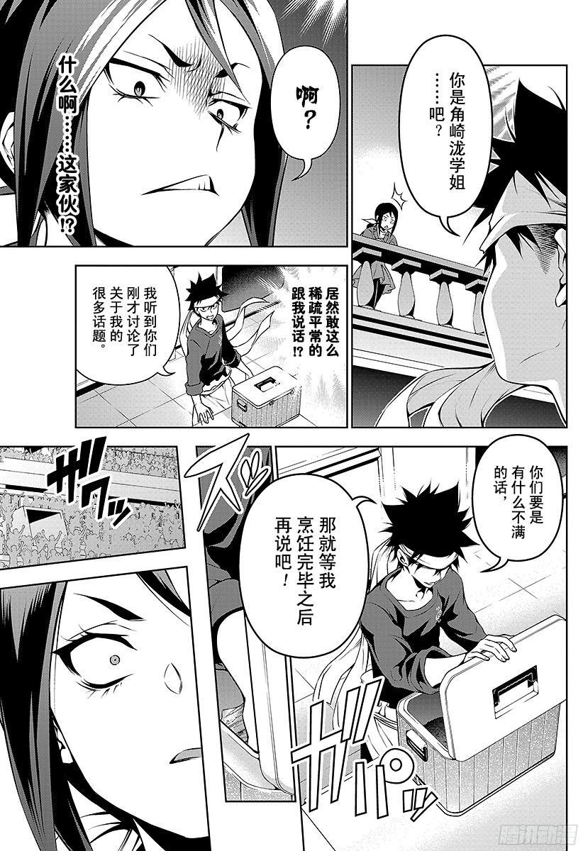 食戟之灵 第86话 装饰配菜 第15页