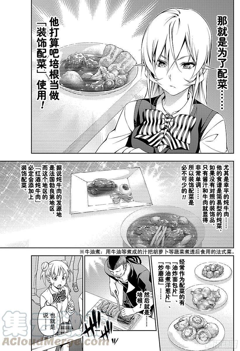 食戟之灵 第86话 装饰配菜 第5页