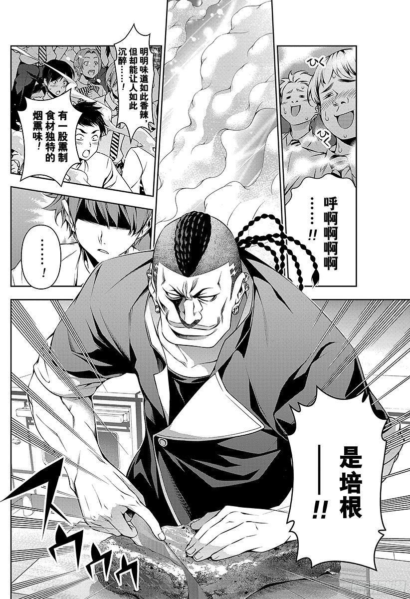食戟之灵 第86话 装饰配菜 第2页