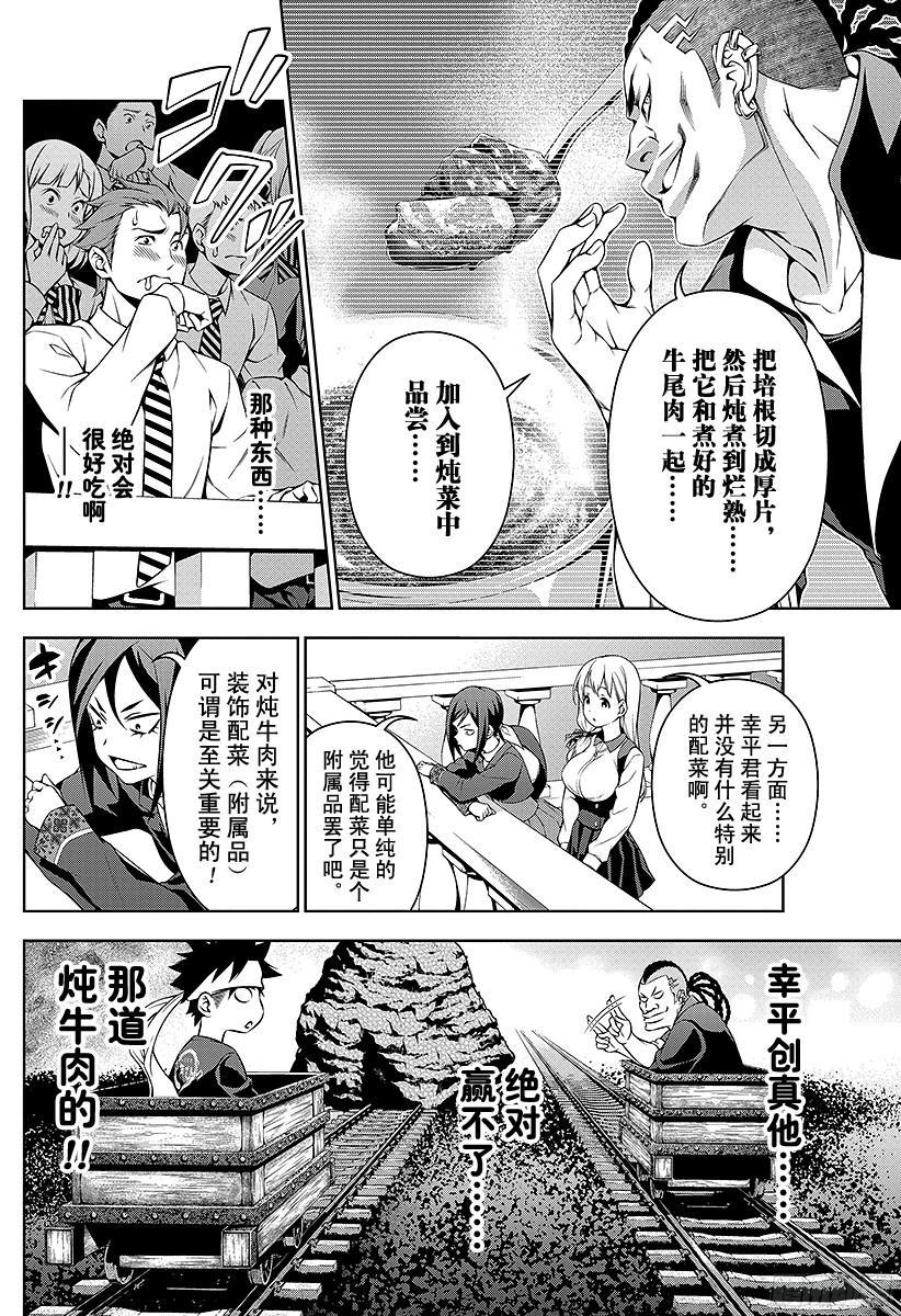 食戟之灵 第86话 装饰配菜 第8页