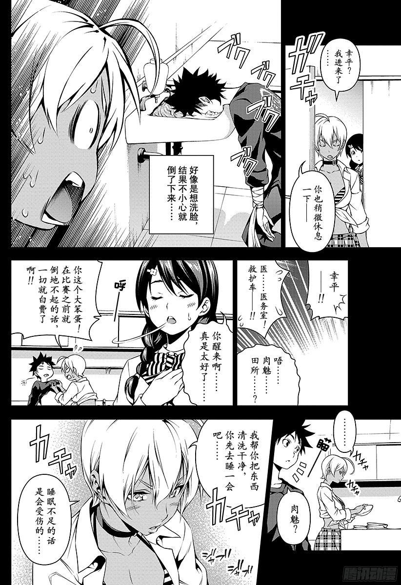 食戟之灵 第86话 装饰配菜 第12页