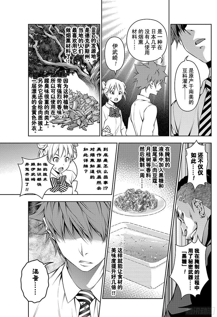 食戟之灵 第86话 装饰配菜 第7页