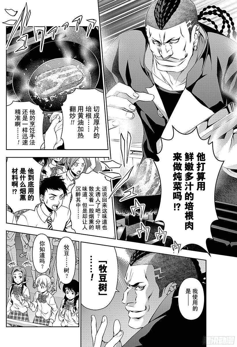 食戟之灵 第86话 装饰配菜 第6页