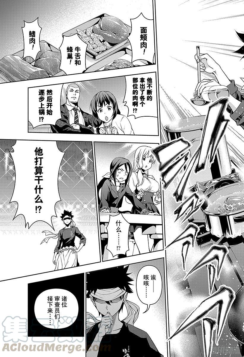 食戟之灵 第86话 装饰配菜 第17页