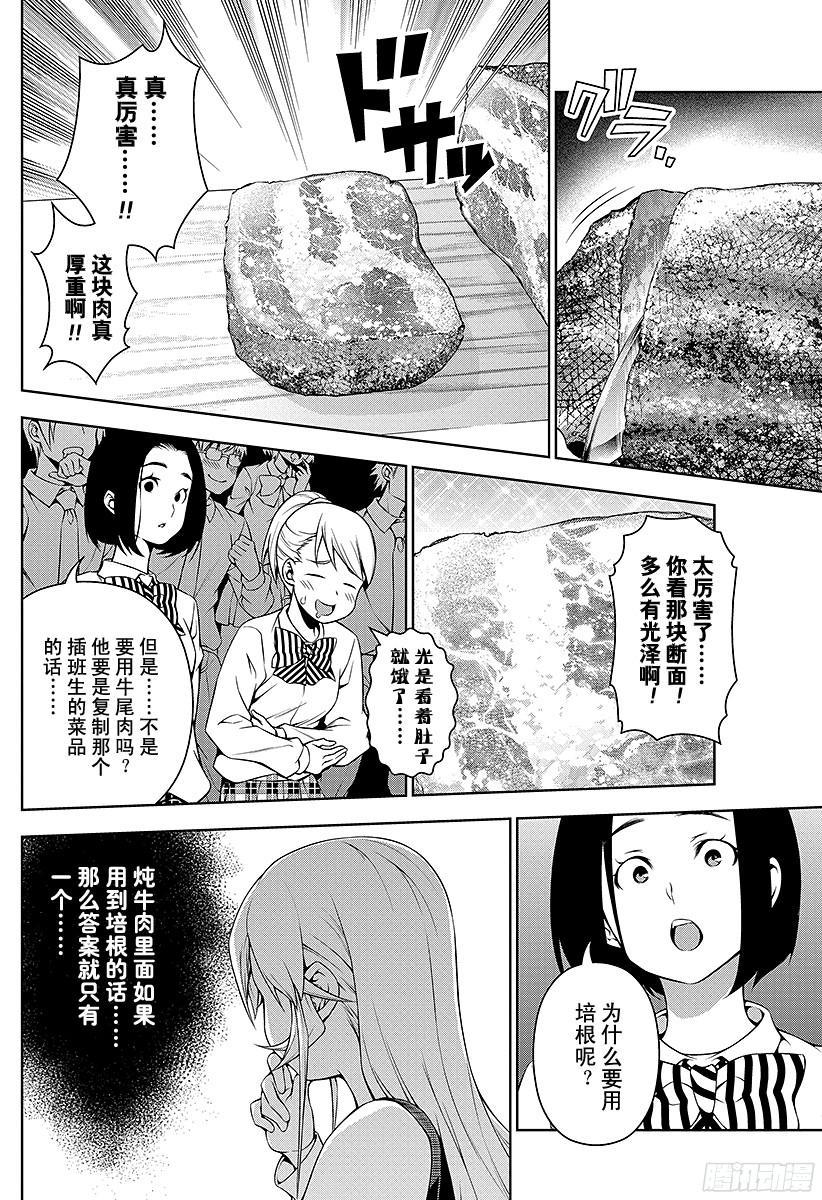 食戟之灵 第86话 装饰配菜 第4页