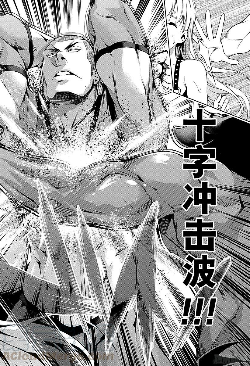 食戟之灵 第87话 秘策 第13页