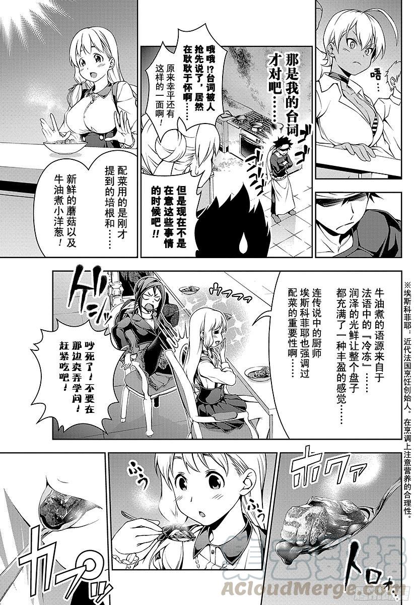 食戟之灵 第87话 秘策 第9页