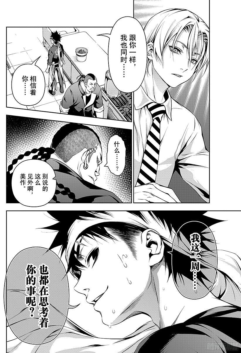 食戟之灵 第87话 秘策 第15页