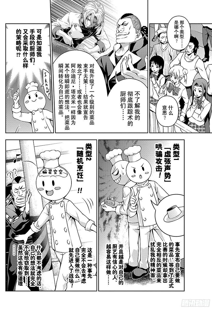 食戟之灵 第87话 秘策 第6页